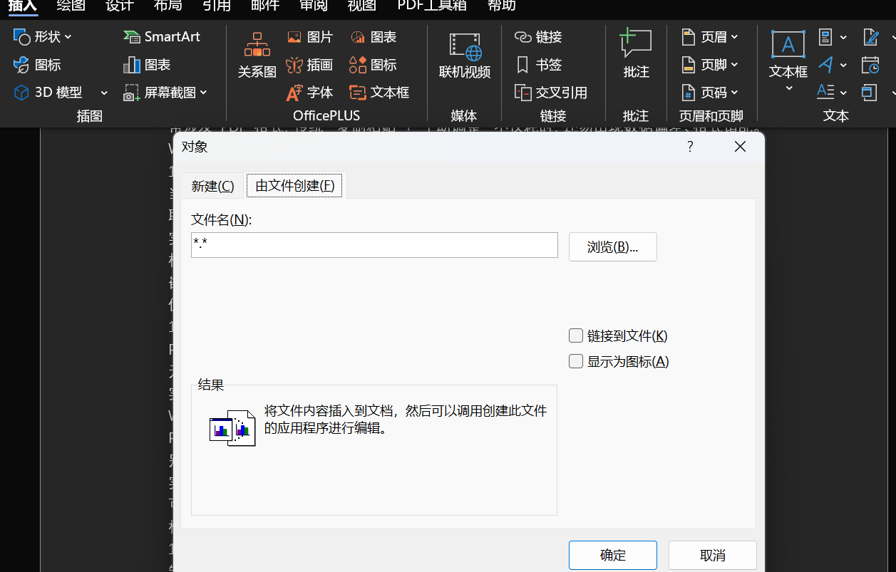 WPS 文字跨软件联动技巧